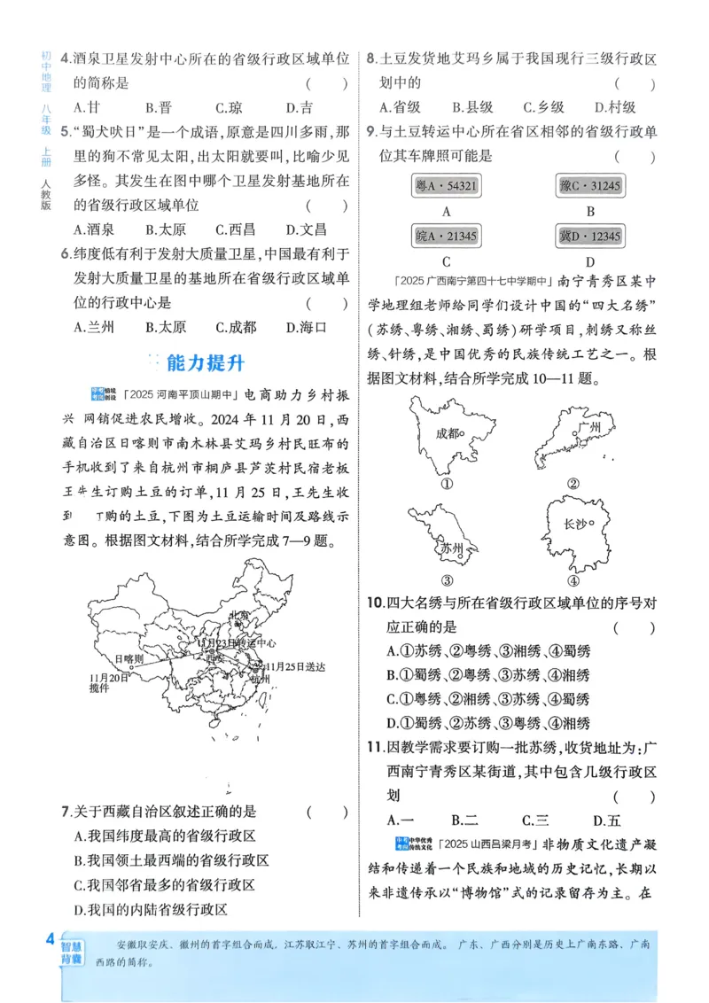 《2026《初中53同步》地理八上_2026版初中《5年中考3年模拟》7-9上册_2026版初中《5年中考3年模拟》8年级上册（数英物道地历生）(人教外研北师)》第7页预览