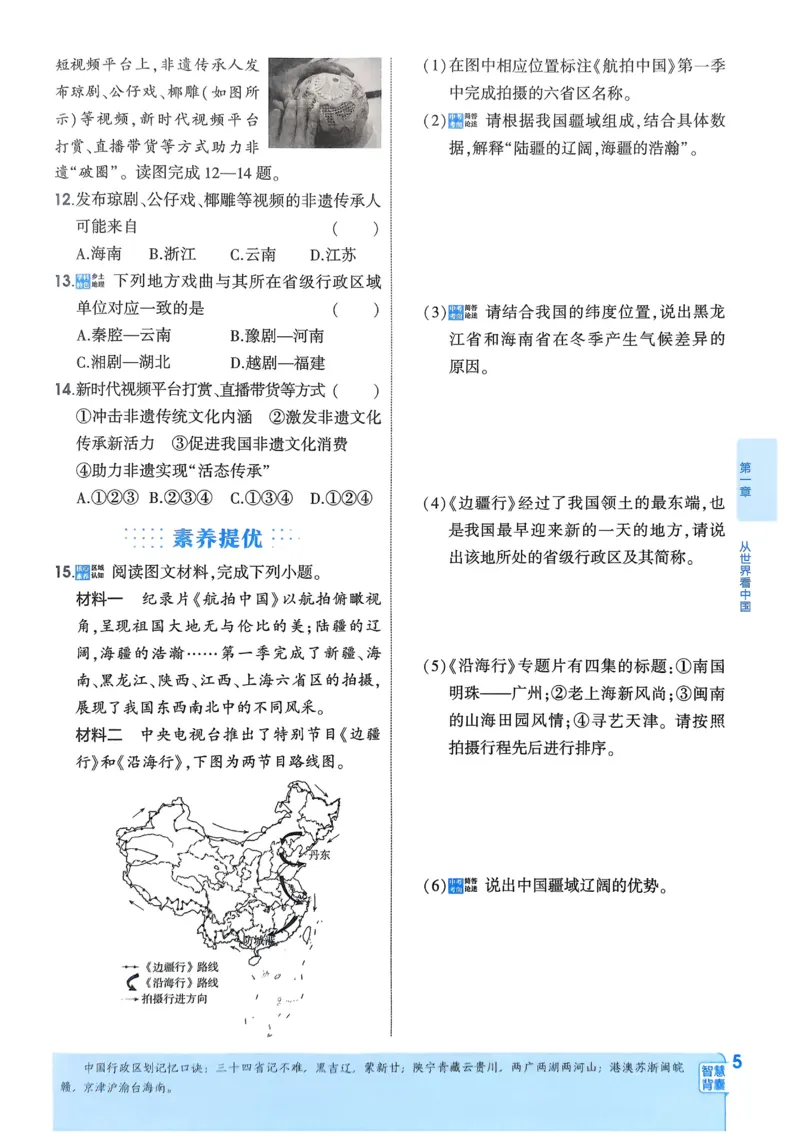 《2026《初中53同步》地理八上_2026版初中《5年中考3年模拟》7-9上册_2026版初中《5年中考3年模拟》8年级上册（数英物道地历生）(人教外研北师)》第8页预览