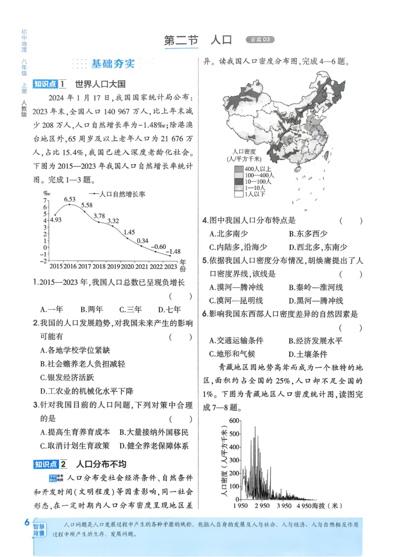 《2026《初中53同步》地理八上_2026版初中《5年中考3年模拟》7-9上册_2026版初中《5年中考3年模拟》8年级上册（数英物道地历生）(人教外研北师)》第9页预览