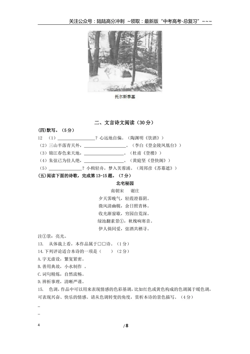《2016上海春考语文试卷(含答案)_专项复习_2026年-语文专项复习_2008年-2025年语文高考真题_2008-2020年高考_地方卷_上海高考语文真题2000-2020_2019-2012上海春考真题》第4页预览