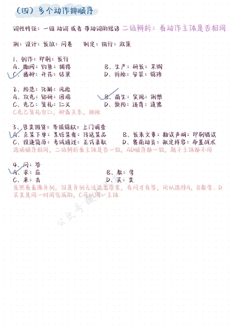 《聂佳丨类比理论+复盘笔记_3539.2027北京定向选调_052027行测资料（名师笔记+技巧+必考点）_04聂j绝版笔记_E申论素材[021]申论逐字稿（素材）等多个文件》第5页预览