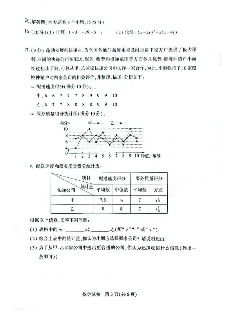 《2023河南数学试卷+答案(PDF版)_12.2026年4月全国各地高考模拟卷_2026版初中金考卷•45套中考试卷汇编系列合集_全国版中考真题(1)_各省市《历年中考真题》2013-2024(10)_河南》第3页预览