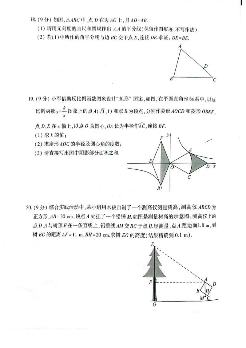 《2023河南数学试卷+答案(PDF版)_12.2026年4月全国各地高考模拟卷_2026版初中金考卷•45套中考试卷汇编系列合集_全国版中考真题(1)_各省市《历年中考真题》2013-2024(10)_河南》第4页预览