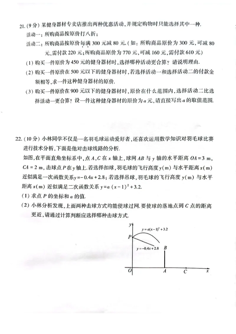 《2023河南数学试卷+答案(PDF版)_12.2026年4月全国各地高考模拟卷_2026版初中金考卷•45套中考试卷汇编系列合集_全国版中考真题(1)_各省市《历年中考真题》2013-2024(10)_河南》第5页预览