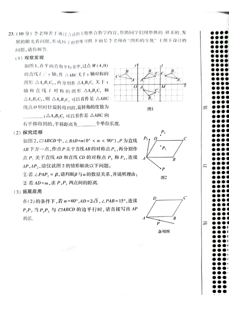 《2023河南数学试卷+答案(PDF版)_12.2026年4月全国各地高考模拟卷_2026版初中金考卷•45套中考试卷汇编系列合集_全国版中考真题(1)_各省市《历年中考真题》2013-2024(10)_河南》第6页预览