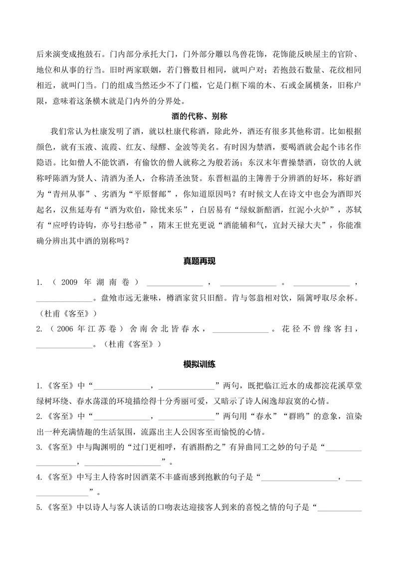 《《客至》（诗词曲40首）原卷版_专项复习_2026年-语文专项复习_622025年新高考语文古诗文理解性默写考点演练》第2页预览
