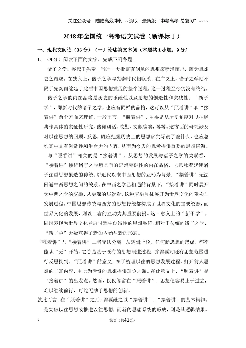 《2018年全国统一高考语文试卷（新课标ⅰ）（含解析版）_专项复习_2026年-语文专项复习_2008年-2025年语文高考真题_2008-2020年高考_全国卷_全国统一高考语文（新课标I）08-21_A4word版》第1页预览