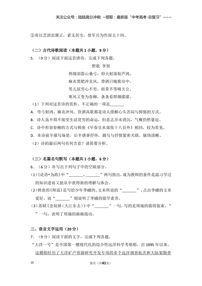 《2018年全国统一高考语文试卷（新课标ⅰ）（含解析版）_专项复习_2026年-语文专项复习_2008年-2025年语文高考真题_2008-2020年高考_全国卷_全国统一高考语文（新课标I）08-21_A4word版》第10页预览