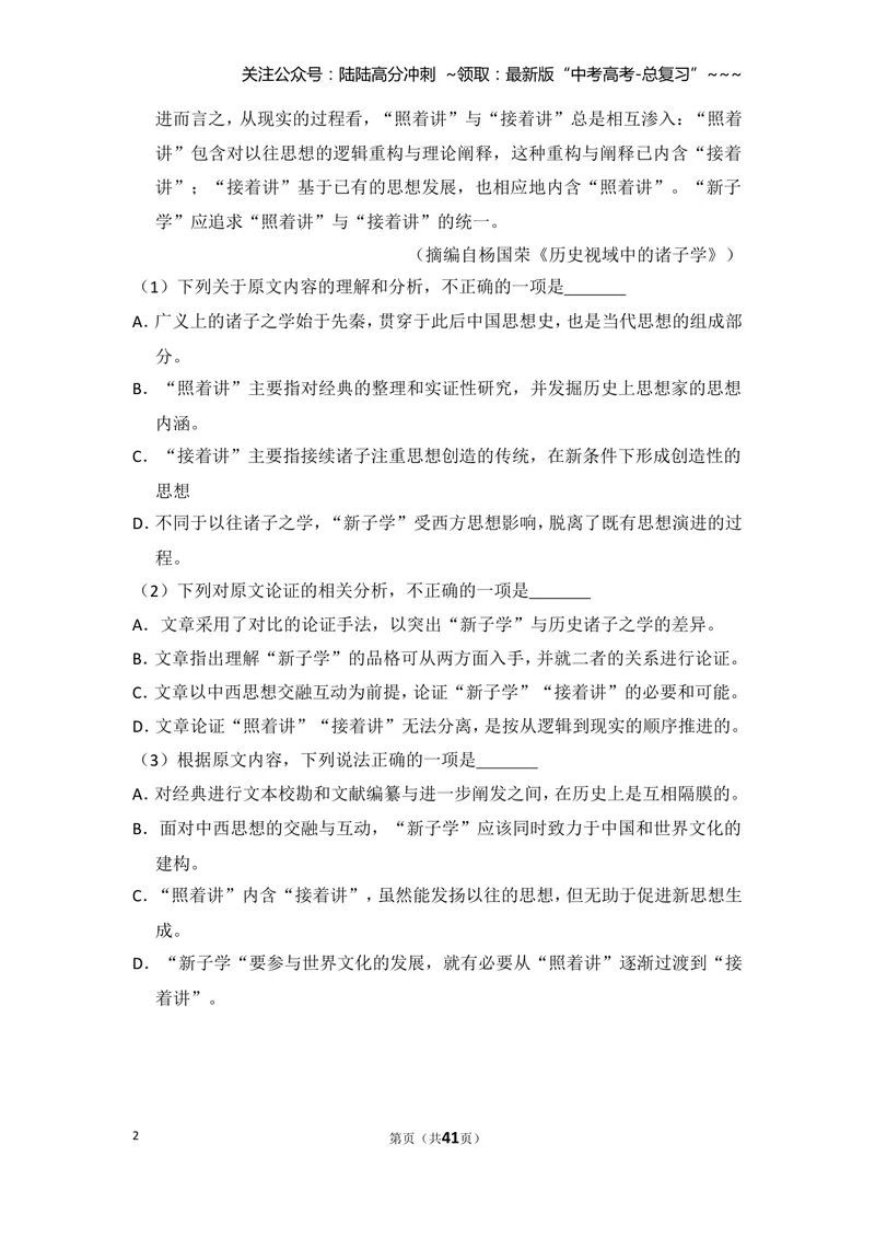 《2018年全国统一高考语文试卷（新课标ⅰ）（含解析版）_专项复习_2026年-语文专项复习_2008年-2025年语文高考真题_2008-2020年高考_全国卷_全国统一高考语文（新课标I）08-21_A4word版》第2页预览