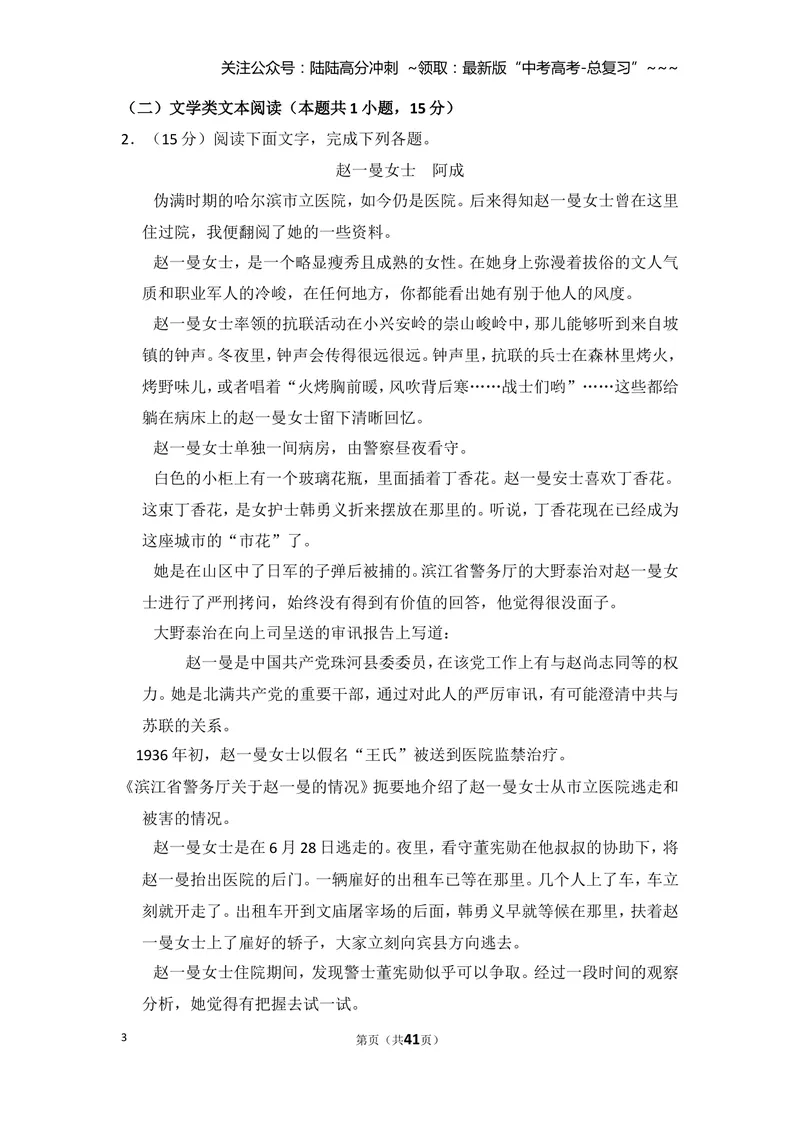 《2018年全国统一高考语文试卷（新课标ⅰ）（含解析版）_专项复习_2026年-语文专项复习_2008年-2025年语文高考真题_2008-2020年高考_全国卷_全国统一高考语文（新课标I）08-21_A4word版》第3页预览
