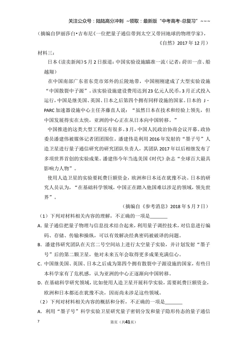 《2018年全国统一高考语文试卷（新课标ⅰ）（含解析版）_专项复习_2026年-语文专项复习_2008年-2025年语文高考真题_2008-2020年高考_全国卷_全国统一高考语文（新课标I）08-21_A4word版》第7页预览