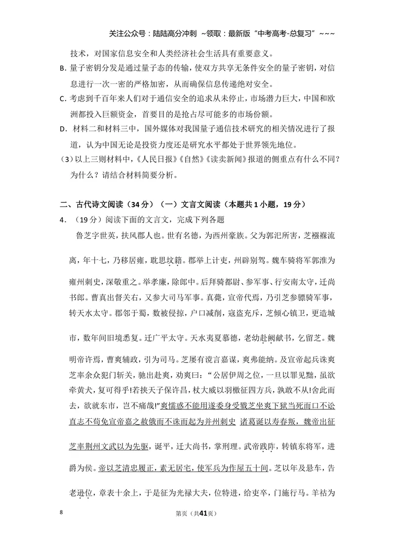 《2018年全国统一高考语文试卷（新课标ⅰ）（含解析版）_专项复习_2026年-语文专项复习_2008年-2025年语文高考真题_2008-2020年高考_全国卷_全国统一高考语文（新课标I）08-21_A4word版》第8页预览