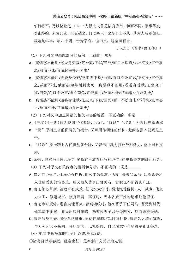 《2018年全国统一高考语文试卷（新课标ⅰ）（含解析版）_专项复习_2026年-语文专项复习_2008年-2025年语文高考真题_2008-2020年高考_全国卷_全国统一高考语文（新课标I）08-21_A4word版》第9页预览