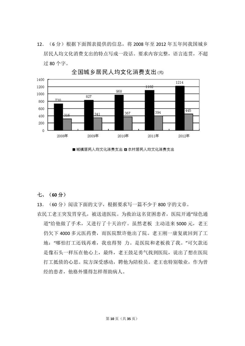 《2014年全国统一高考语文试卷（大纲版）（含解析版）_专项复习_2026年-语文专项复习_2008年-2025年语文高考真题_2008-2020年高考_全国卷_全国统一高考语文（新课标ⅱ）08-21_A4word版》第10页预览