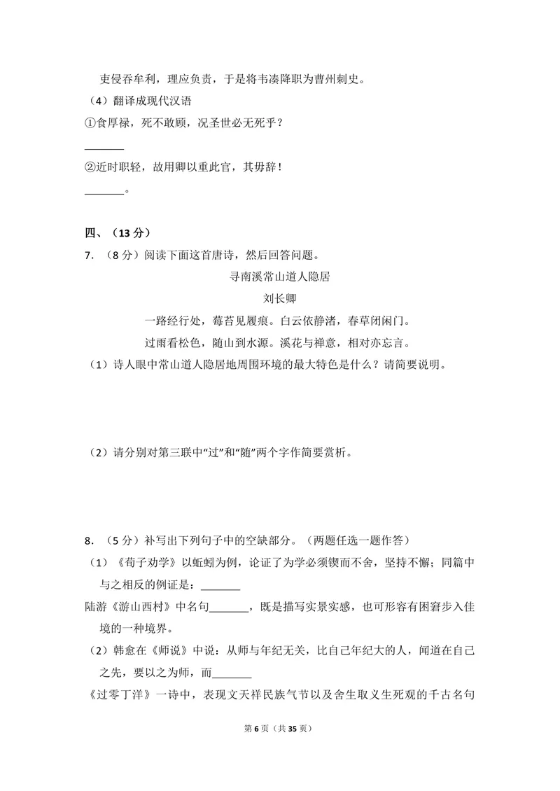 《2014年全国统一高考语文试卷（大纲版）（含解析版）_专项复习_2026年-语文专项复习_2008年-2025年语文高考真题_2008-2020年高考_全国卷_全国统一高考语文（新课标ⅱ）08-21_A4word版》第6页预览