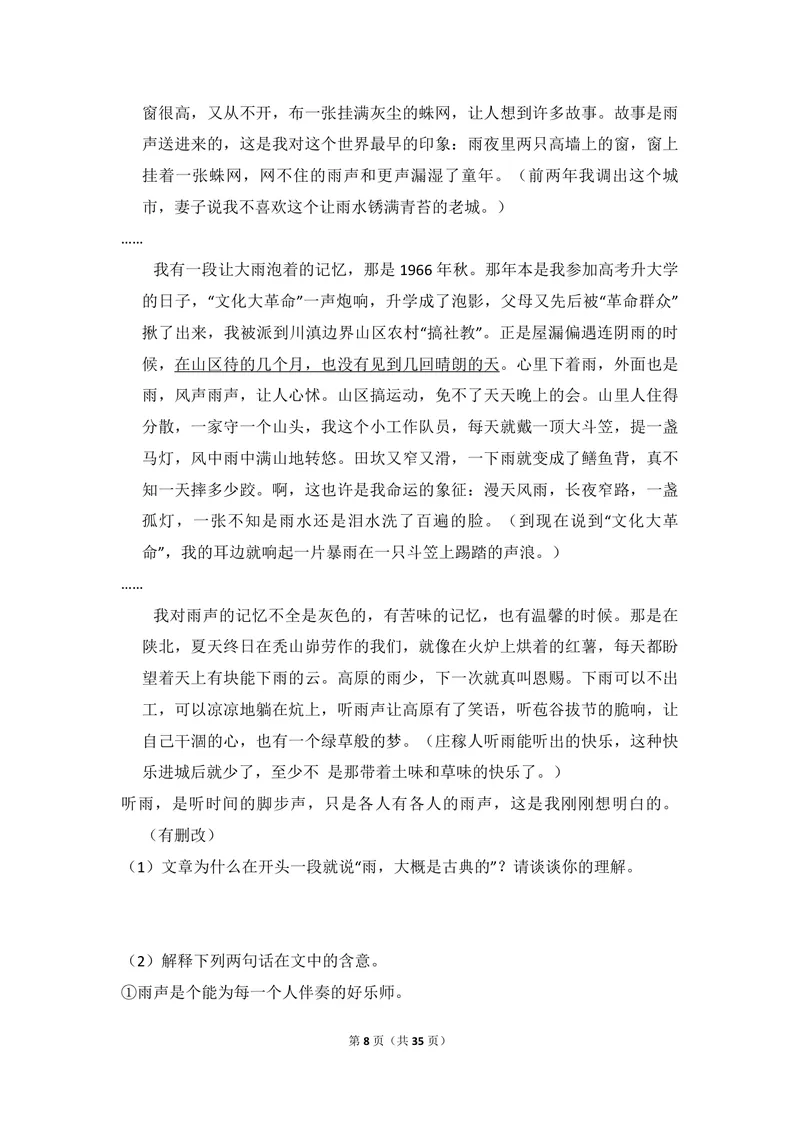 《2014年全国统一高考语文试卷（大纲版）（含解析版）_专项复习_2026年-语文专项复习_2008年-2025年语文高考真题_2008-2020年高考_全国卷_全国统一高考语文（新课标ⅱ）08-21_A4word版》第8页预览