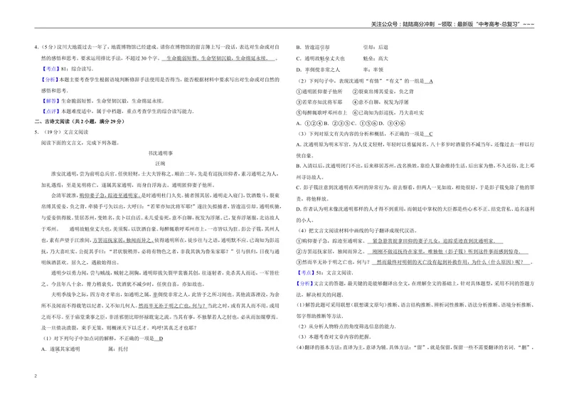 《2009年江苏省高考语文试卷解析版_专项复习_2026年-语文专项复习_2008年-2025年语文高考真题_2008-2020年高考_地方卷_江苏高考语文07-21_A3word版》第2页预览