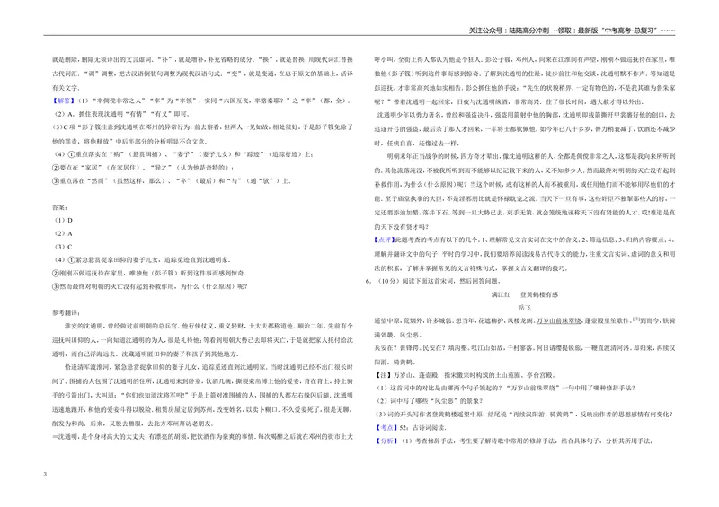 《2009年江苏省高考语文试卷解析版_专项复习_2026年-语文专项复习_2008年-2025年语文高考真题_2008-2020年高考_地方卷_江苏高考语文07-21_A3word版》第3页预览