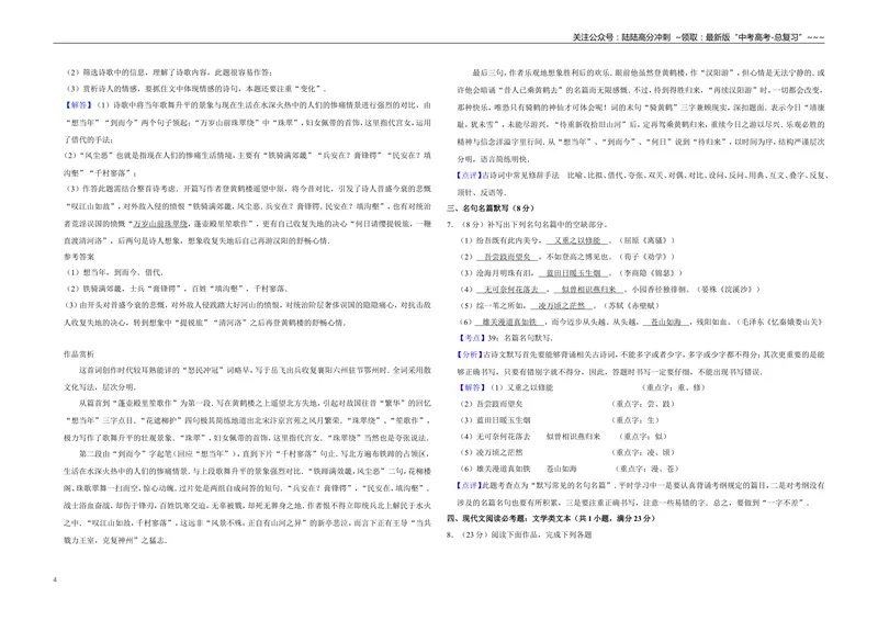 《2009年江苏省高考语文试卷解析版_专项复习_2026年-语文专项复习_2008年-2025年语文高考真题_2008-2020年高考_地方卷_江苏高考语文07-21_A3word版》第4页预览