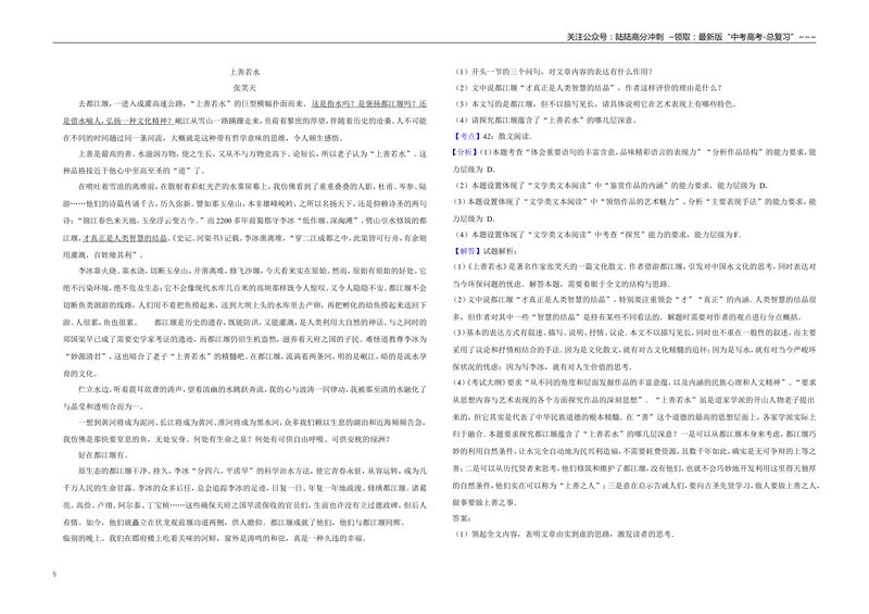 《2009年江苏省高考语文试卷解析版_专项复习_2026年-语文专项复习_2008年-2025年语文高考真题_2008-2020年高考_地方卷_江苏高考语文07-21_A3word版》第5页预览