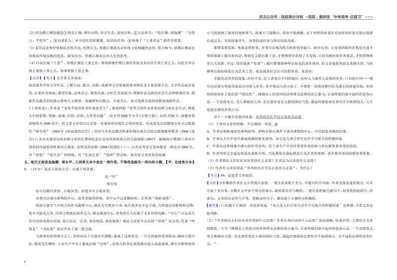 《2009年江苏省高考语文试卷解析版_专项复习_2026年-语文专项复习_2008年-2025年语文高考真题_2008-2020年高考_地方卷_江苏高考语文07-21_A3word版》第6页预览