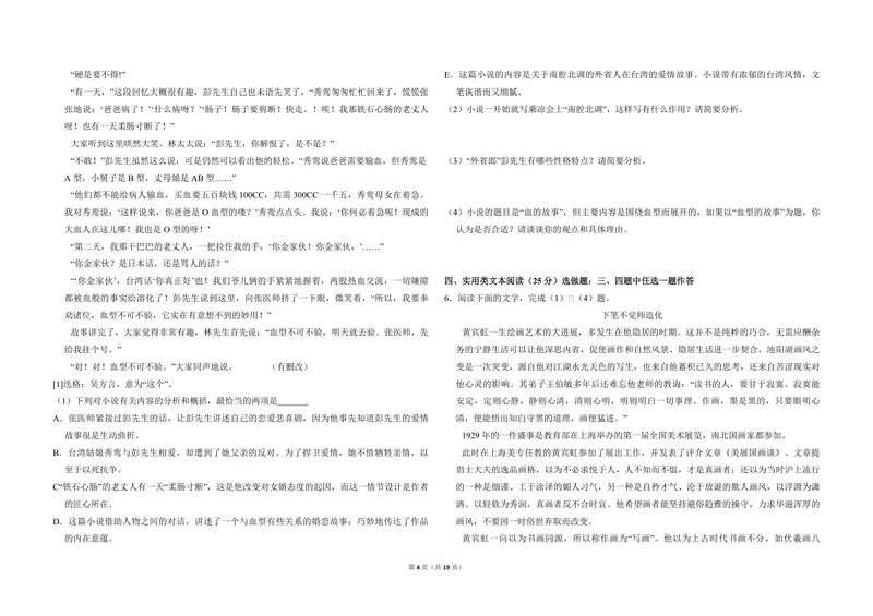 《2011年全国统一高考语文试卷（新课标）（含解析版）_专项复习_2026年-语文专项复习_2008年-2025年语文高考真题_2008-2020年高考_全国卷_全国统一高考语文（新课标ⅱ）08-21_A3word版》第4页预览