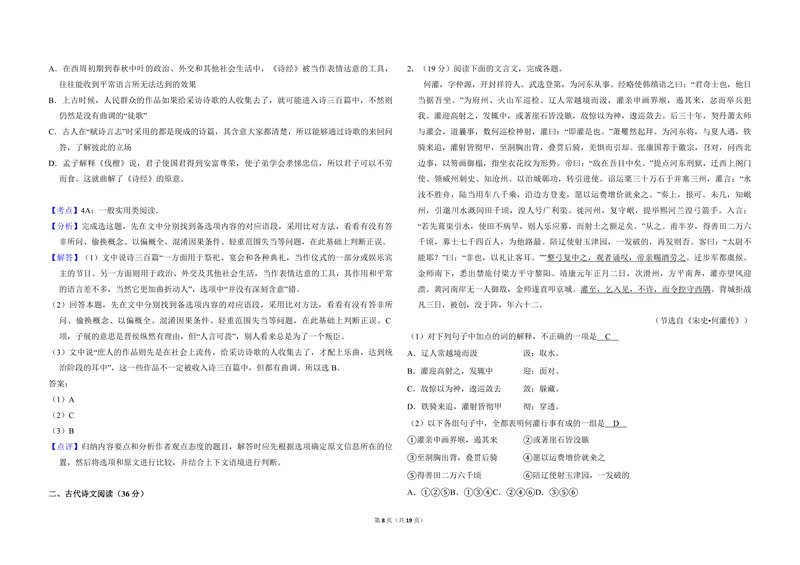 《2011年全国统一高考语文试卷（新课标）（含解析版）_专项复习_2026年-语文专项复习_2008年-2025年语文高考真题_2008-2020年高考_全国卷_全国统一高考语文（新课标ⅱ）08-21_A3word版》第8页预览