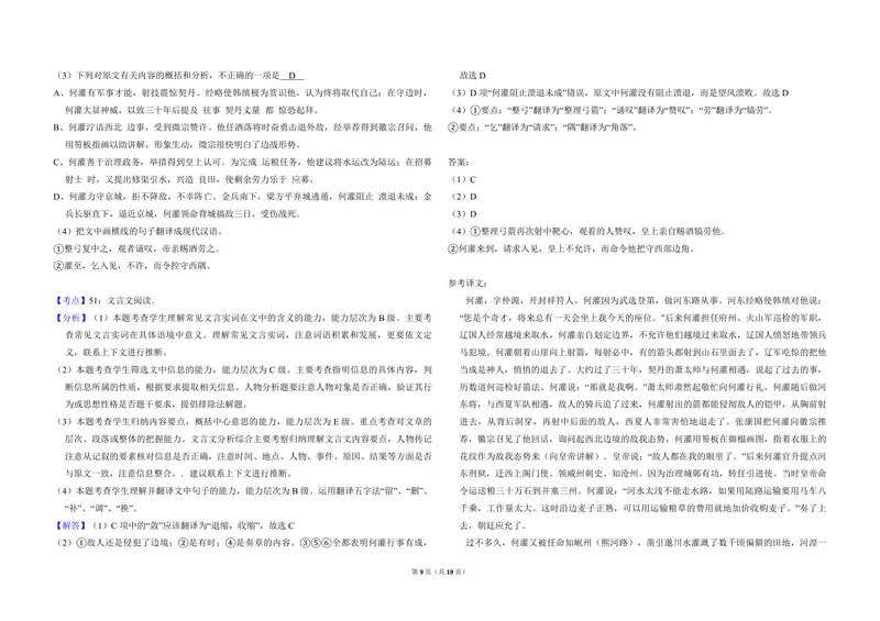 《2011年全国统一高考语文试卷（新课标）（含解析版）_专项复习_2026年-语文专项复习_2008年-2025年语文高考真题_2008-2020年高考_全国卷_全国统一高考语文（新课标ⅱ）08-21_A3word版》第9页预览