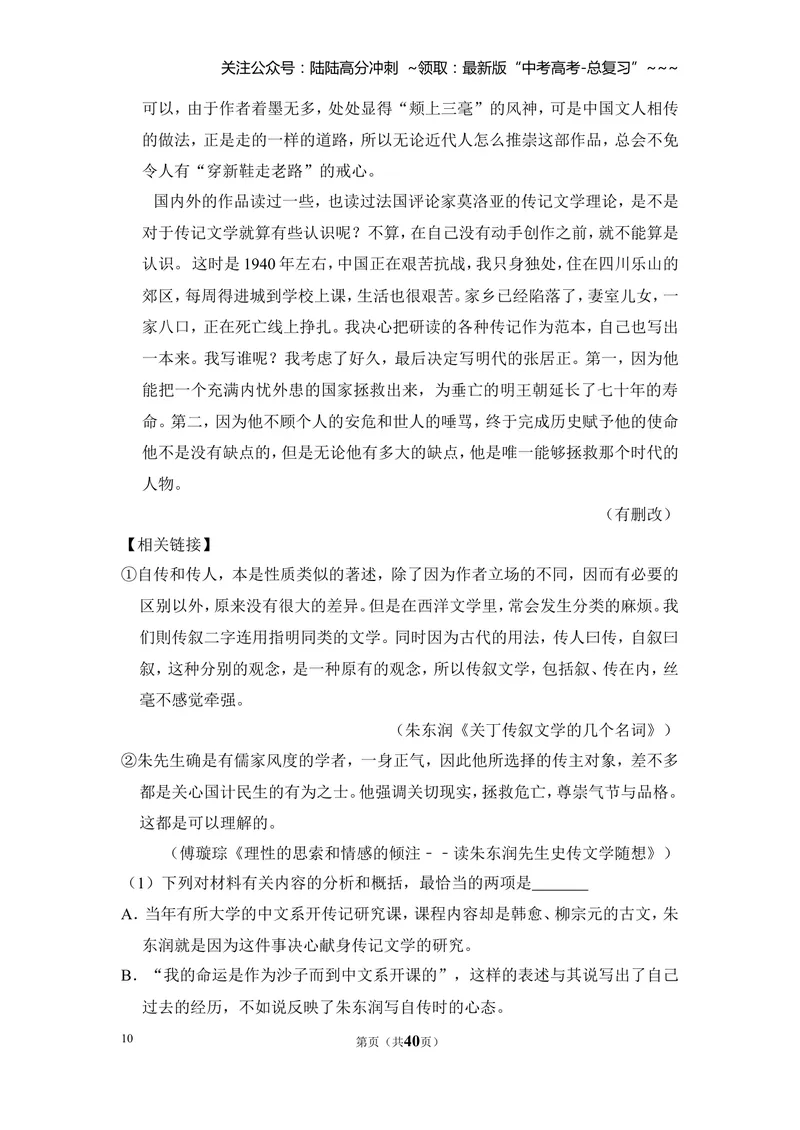 《2015年全国统一高考语文试卷（新课标ⅰ）（含解析版）_专项复习_2026年-语文专项复习_2008年-2025年语文高考真题_2008-2020年高考_全国卷_全国统一高考语文（新课标I）08-21_A4word版》第10页预览