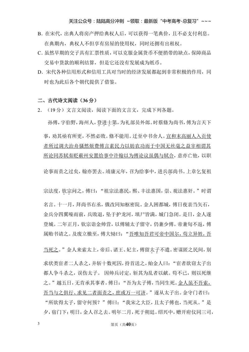 《2015年全国统一高考语文试卷（新课标ⅰ）（含解析版）_专项复习_2026年-语文专项复习_2008年-2025年语文高考真题_2008-2020年高考_全国卷_全国统一高考语文（新课标I）08-21_A4word版》第3页预览