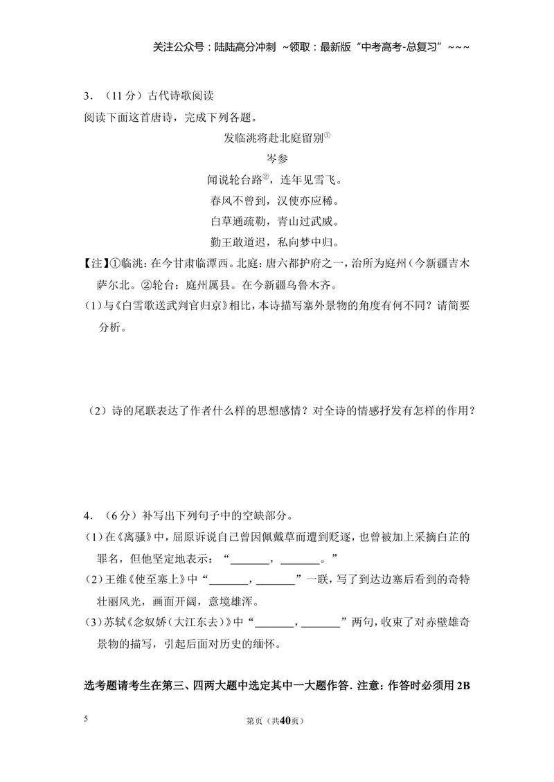 《2015年全国统一高考语文试卷（新课标ⅰ）（含解析版）_专项复习_2026年-语文专项复习_2008年-2025年语文高考真题_2008-2020年高考_全国卷_全国统一高考语文（新课标I）08-21_A4word版》第5页预览