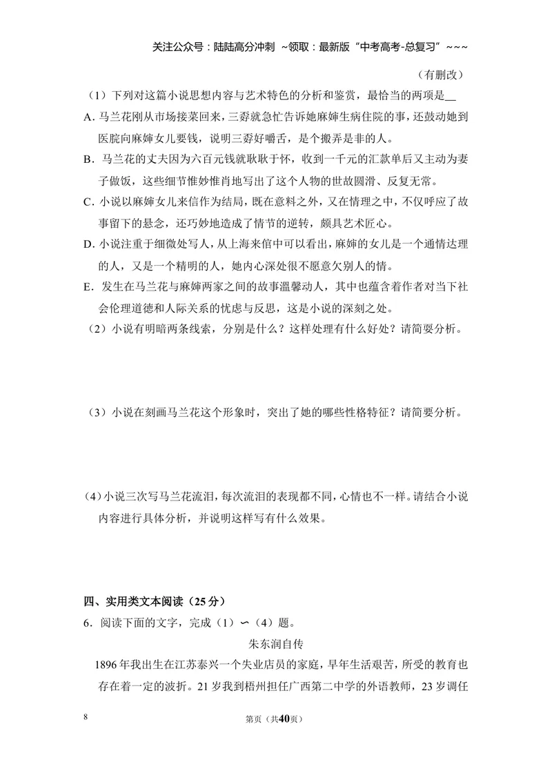 《2015年全国统一高考语文试卷（新课标ⅰ）（含解析版）_专项复习_2026年-语文专项复习_2008年-2025年语文高考真题_2008-2020年高考_全国卷_全国统一高考语文（新课标I）08-21_A4word版》第8页预览