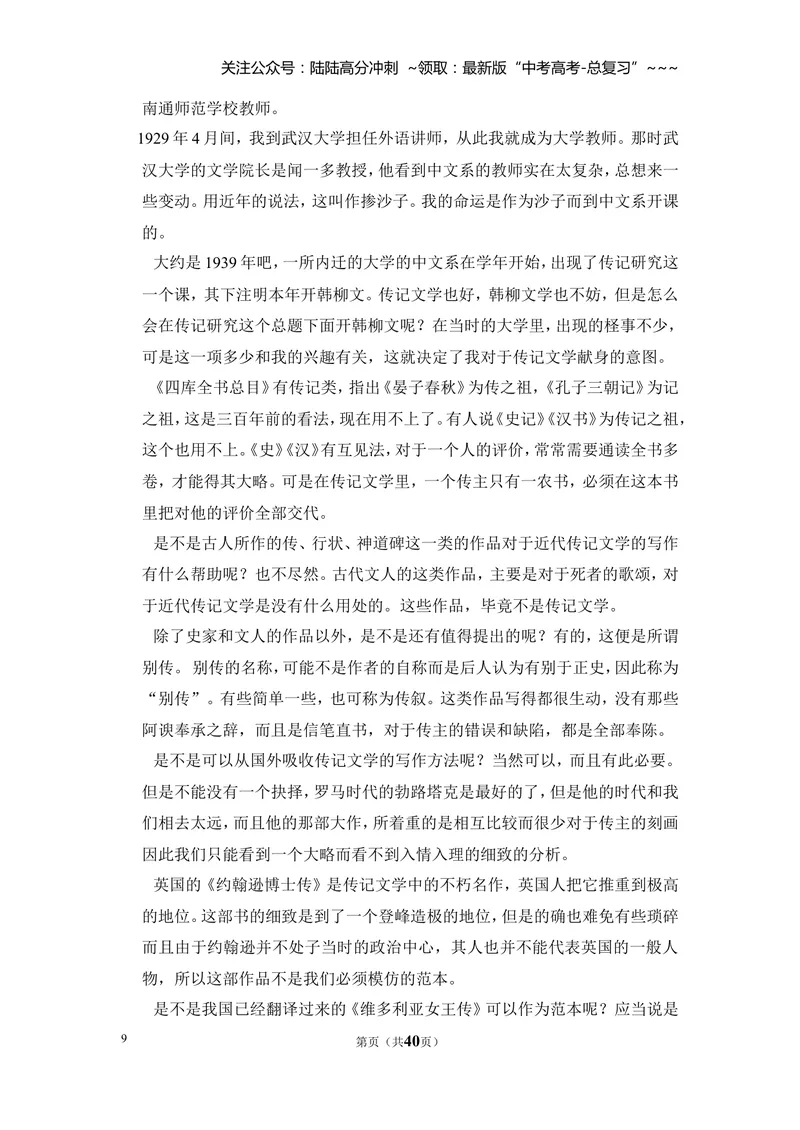《2015年全国统一高考语文试卷（新课标ⅰ）（含解析版）_专项复习_2026年-语文专项复习_2008年-2025年语文高考真题_2008-2020年高考_全国卷_全国统一高考语文（新课标I）08-21_A4word版》第9页预览