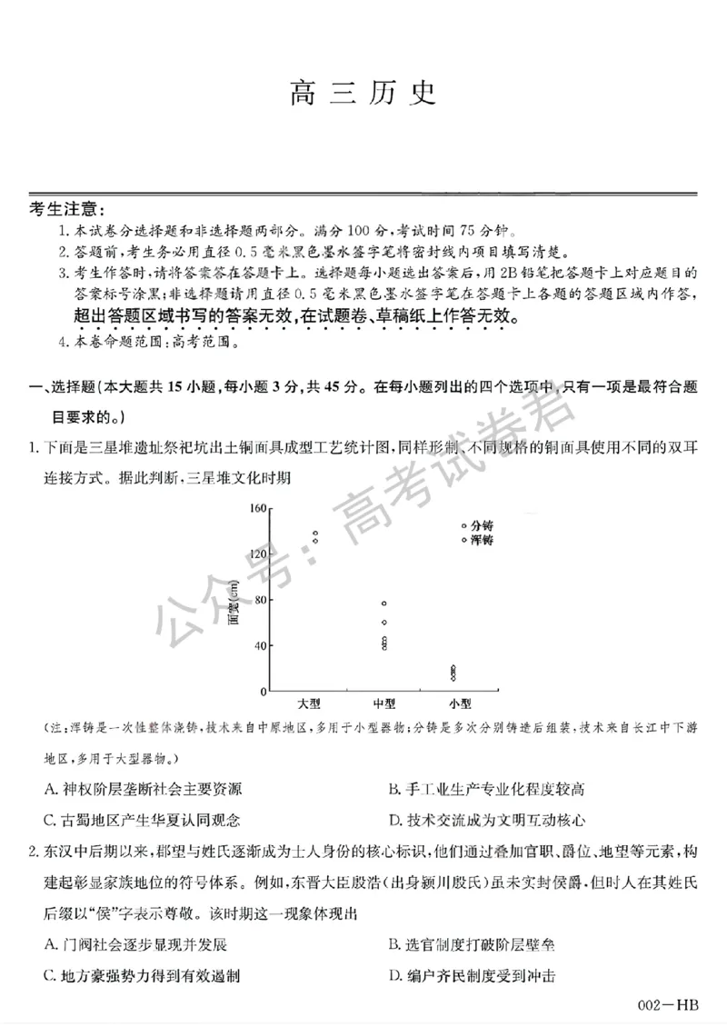 《15_历史_湖北武汉市九师联盟2026-2027年高三上学期8月联考暨开学联考_试卷+答案_小初高学习资料合集（每天更新）_湖北武汉市九师联盟2026-2027年高三上学期8月联考暨开学联考》第1页预览