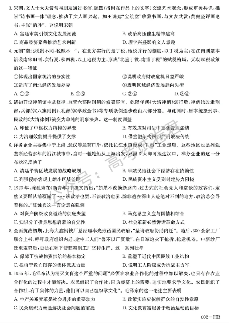 《15_历史_湖北武汉市九师联盟2026-2027年高三上学期8月联考暨开学联考_试卷+答案_小初高学习资料合集（每天更新）_湖北武汉市九师联盟2026-2027年高三上学期8月联考暨开学联考》第2页预览