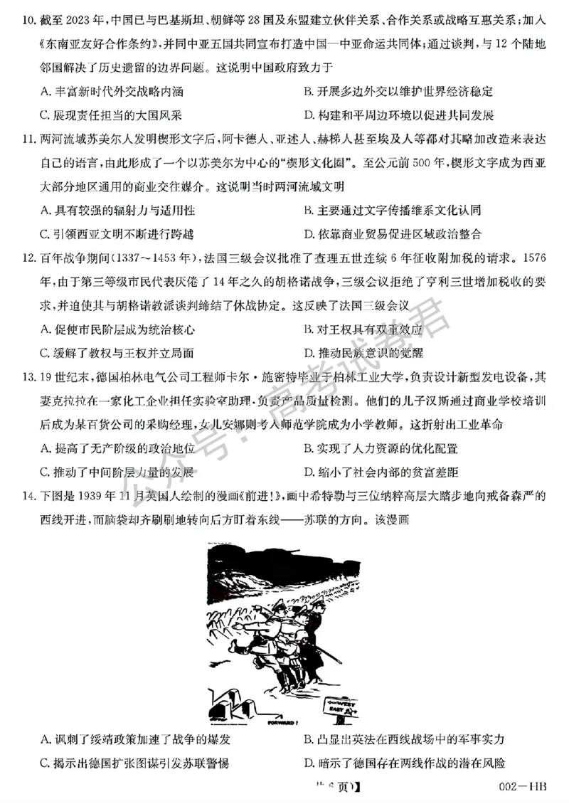 《15_历史_湖北武汉市九师联盟2026-2027年高三上学期8月联考暨开学联考_试卷+答案_小初高学习资料合集（每天更新）_湖北武汉市九师联盟2026-2027年高三上学期8月联考暨开学联考》第3页预览