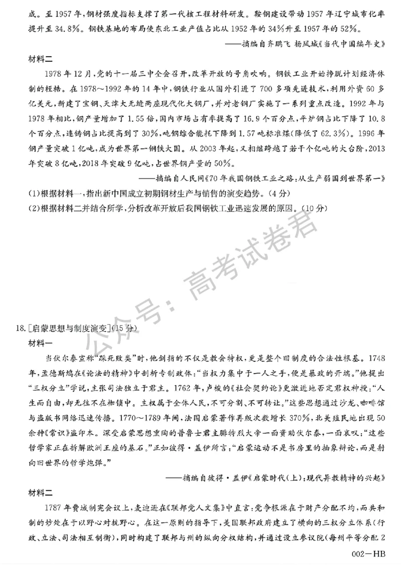 《15_历史_湖北武汉市九师联盟2026-2027年高三上学期8月联考暨开学联考_试卷+答案_小初高学习资料合集（每天更新）_湖北武汉市九师联盟2026-2027年高三上学期8月联考暨开学联考》第5页预览