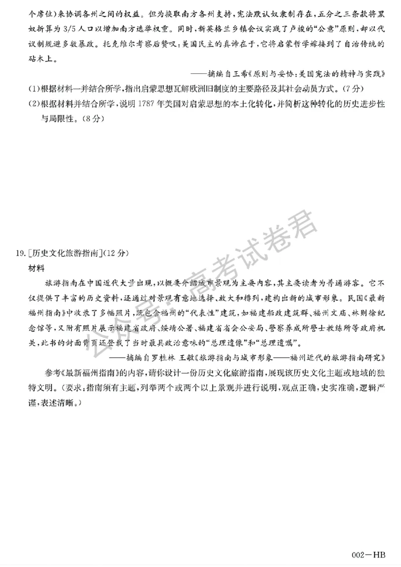《15_历史_湖北武汉市九师联盟2026-2027年高三上学期8月联考暨开学联考_试卷+答案_小初高学习资料合集（每天更新）_湖北武汉市九师联盟2026-2027年高三上学期8月联考暨开学联考》第6页预览