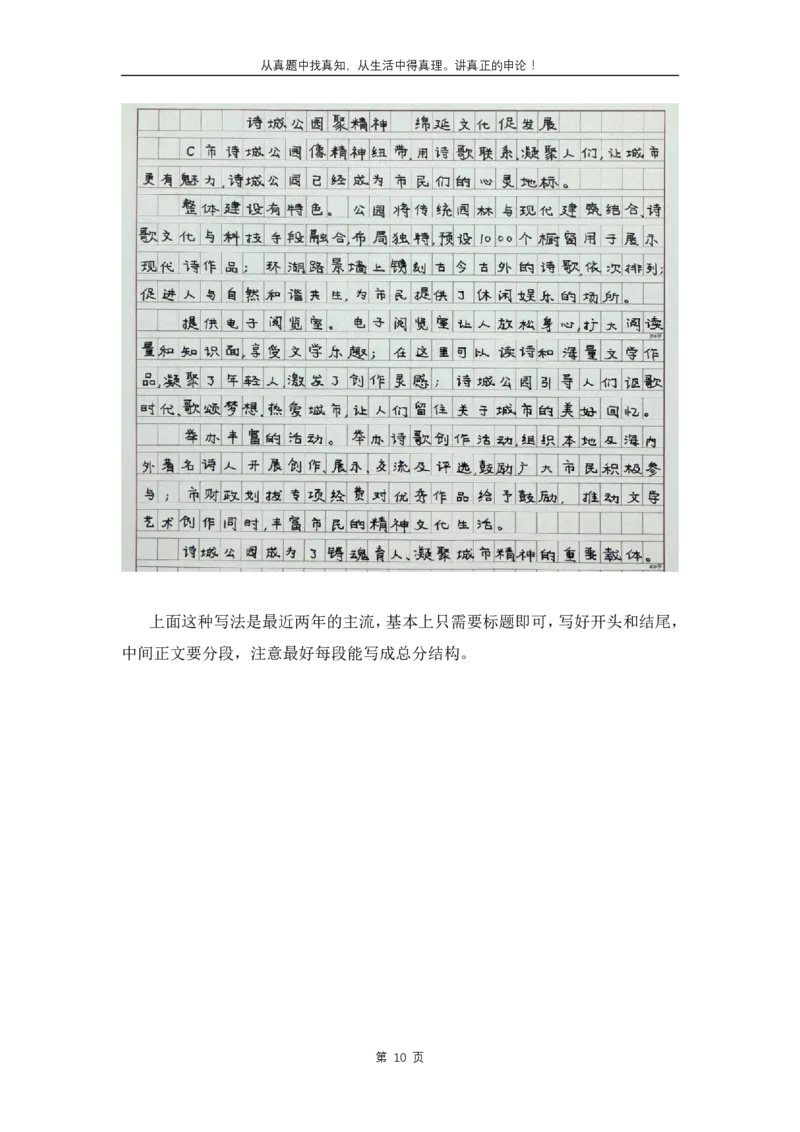 《考试热点（A类综合管理）_3539.2027北京定向选调_072027申论资料（三色笔记+万能模版+高分指南)》第10页预览
