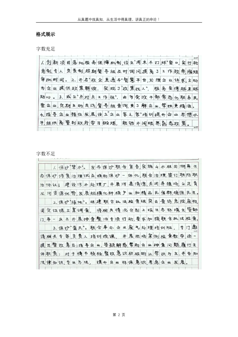 《考试热点（A类综合管理）_3539.2027北京定向选调_072027申论资料（三色笔记+万能模版+高分指南)》第2页预览