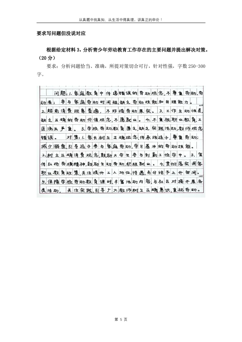 《考试热点（A类综合管理）_3539.2027北京定向选调_072027申论资料（三色笔记+万能模版+高分指南)》第5页预览