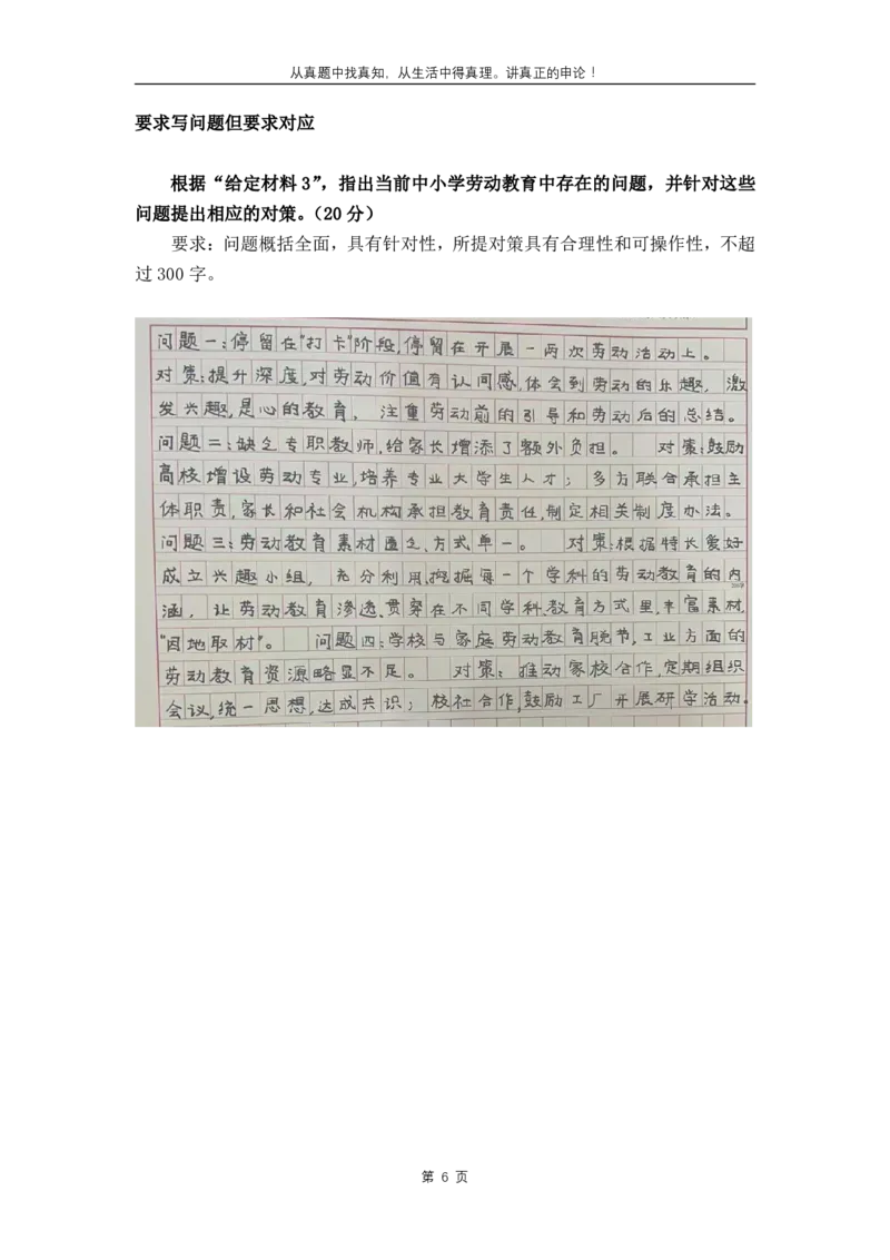 《考试热点（A类综合管理）_3539.2027北京定向选调_072027申论资料（三色笔记+万能模版+高分指南)》第6页预览