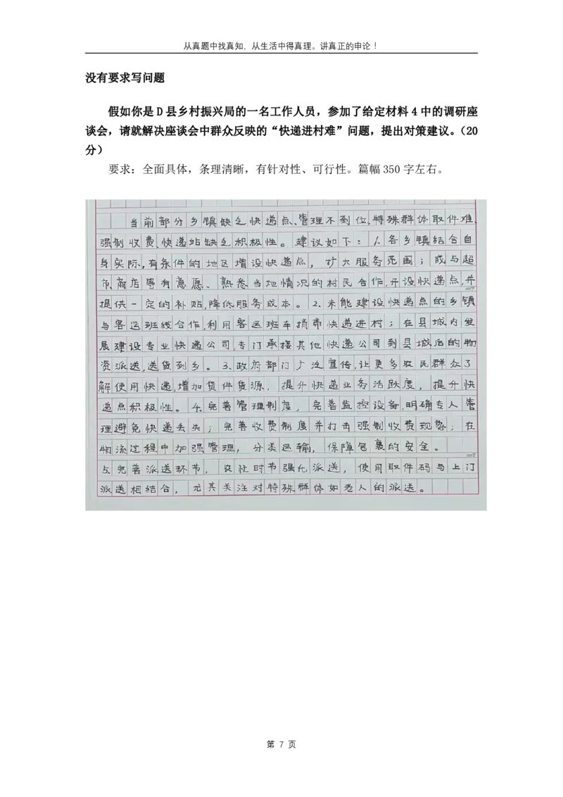 《考试热点（A类综合管理）_3539.2027北京定向选调_072027申论资料（三色笔记+万能模版+高分指南)》第7页预览