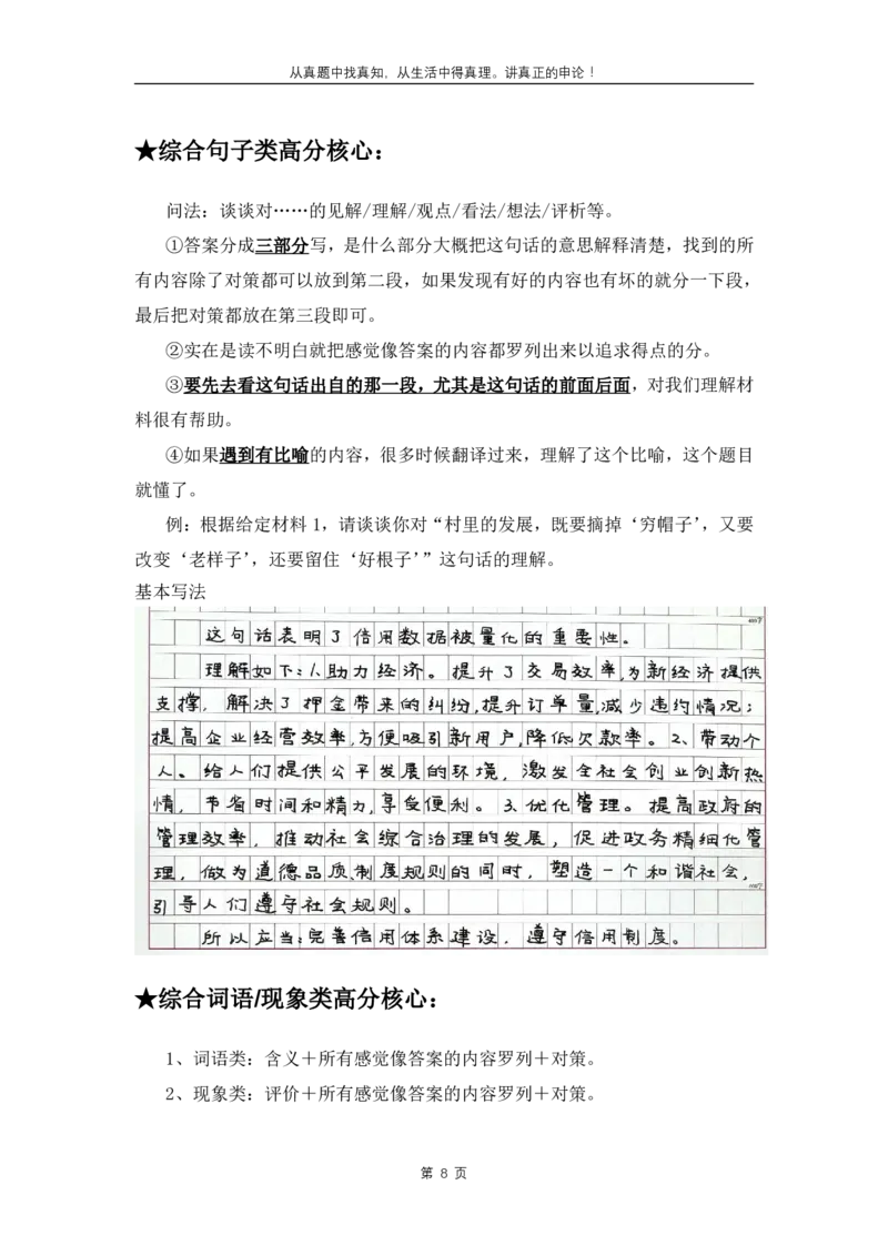 《考试热点（A类综合管理）_3539.2027北京定向选调_072027申论资料（三色笔记+万能模版+高分指南)》第8页预览