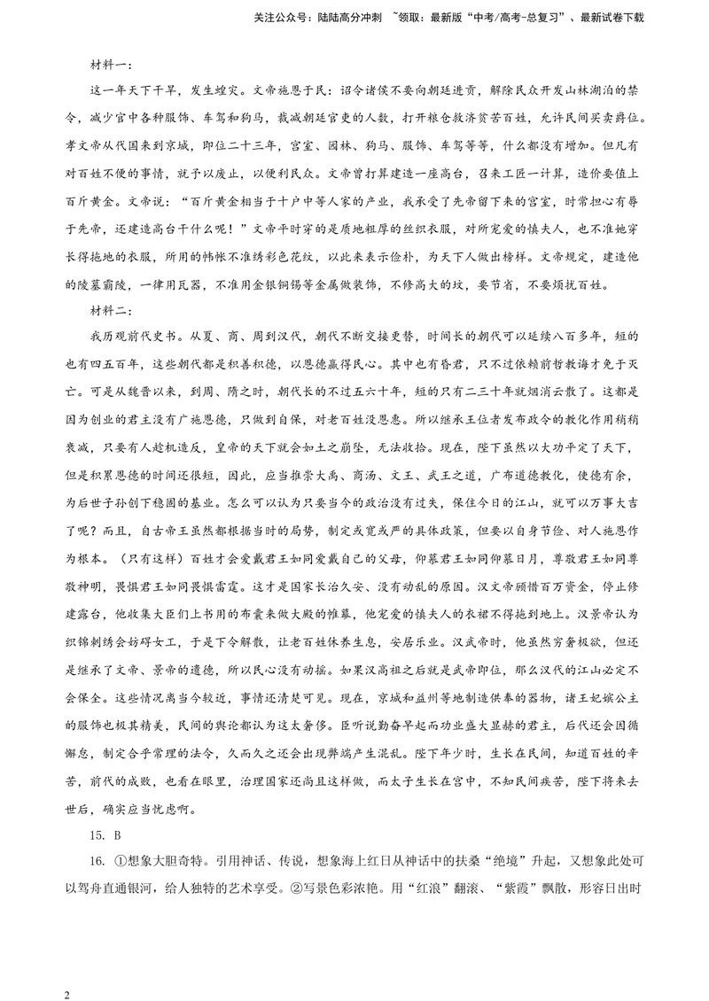《2024届甘肃省高三一模考试语文试题答案_专项复习_2024年_2024年高考语文备考各省市模拟试卷彩色批注解析宝鉴专题_资料_专题172024届甘肃省高三一模考试语文试题-彩色批注解析宝鉴》第2页预览