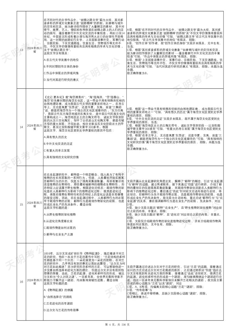 《片段阅读千题册乱序版答案_3539.2027北京定向选调_062027行测刷题-各模块刷题合集pdf版_2027片段阅读千题册_片段阅读千题册（乱序版）_片段阅读千题册乱序版1.0》第5页预览