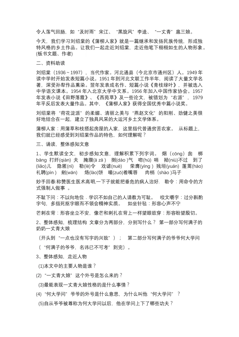 《8蒲柳人家_初中7-9年级全科优质公开课_初中语文优质公开课_初中语文名师公开课含课件教案（9年级下册）_第二单元_8蒲柳人家》第2页预览