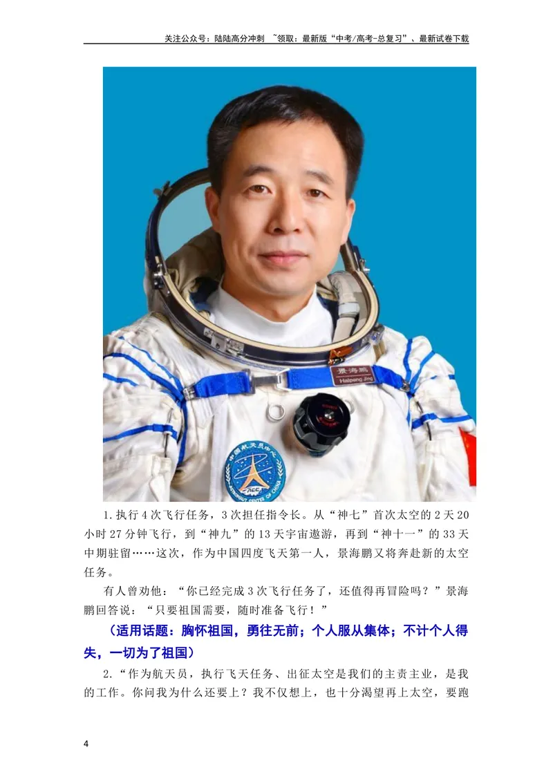 《6月素材“神舟十六”问天，续写复兴新篇——神舟十六号飞船发射成功（全国通用）_专项复习_2024年_2024新高考语文满分作文素材论题论点论证议论文热点写作》第4页预览