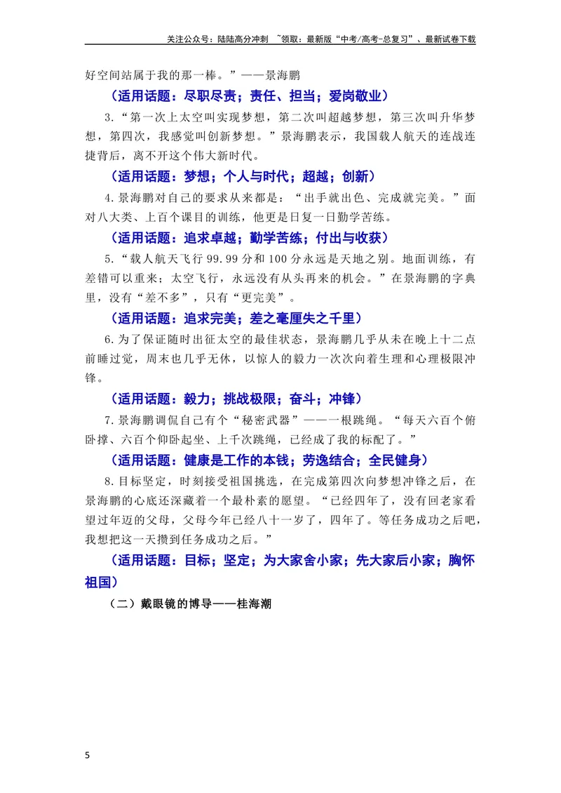 《6月素材“神舟十六”问天，续写复兴新篇——神舟十六号飞船发射成功（全国通用）_专项复习_2024年_2024新高考语文满分作文素材论题论点论证议论文热点写作》第5页预览