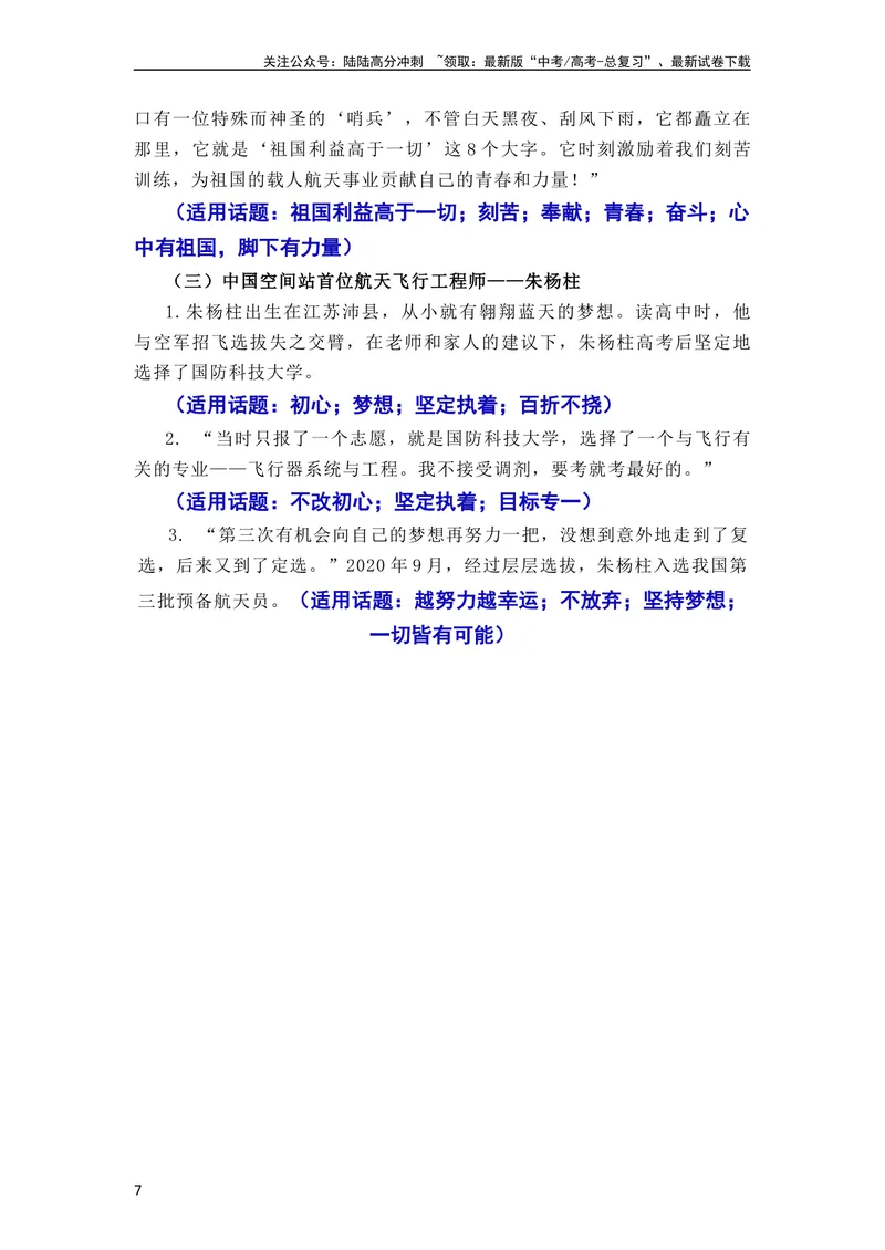 《6月素材“神舟十六”问天，续写复兴新篇——神舟十六号飞船发射成功（全国通用）_专项复习_2024年_2024新高考语文满分作文素材论题论点论证议论文热点写作》第7页预览